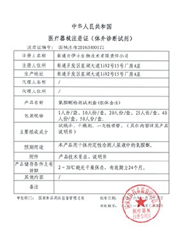 氯胺酮檢測試劑盒(膠體金法)