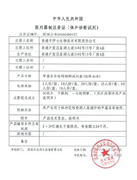 甲基安非他明檢測試劑盒(膠體金法)