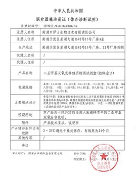 二亞甲基雙氧安非他明檢測試劑盒(膠體金法)