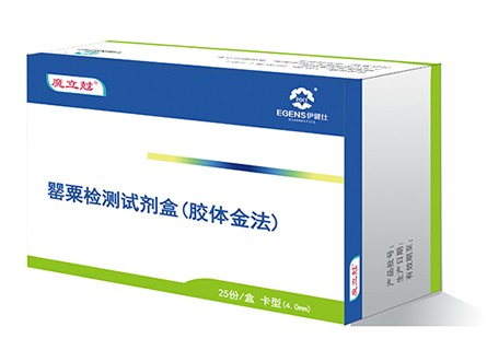 罌粟檢測試劑盒