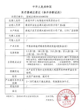 甲基安非他明唾液檢測試劑盒(膠體金法)