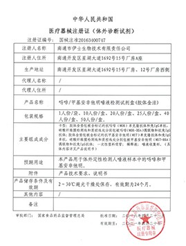 嗎啡 甲基安非他明唾液檢測試劑盒(膠體金法)