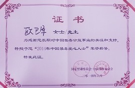 董事長成為全國“十大民間禁毒人士”