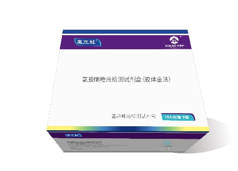 氯胺酮唾液檢測試劑盒(膠體金法)