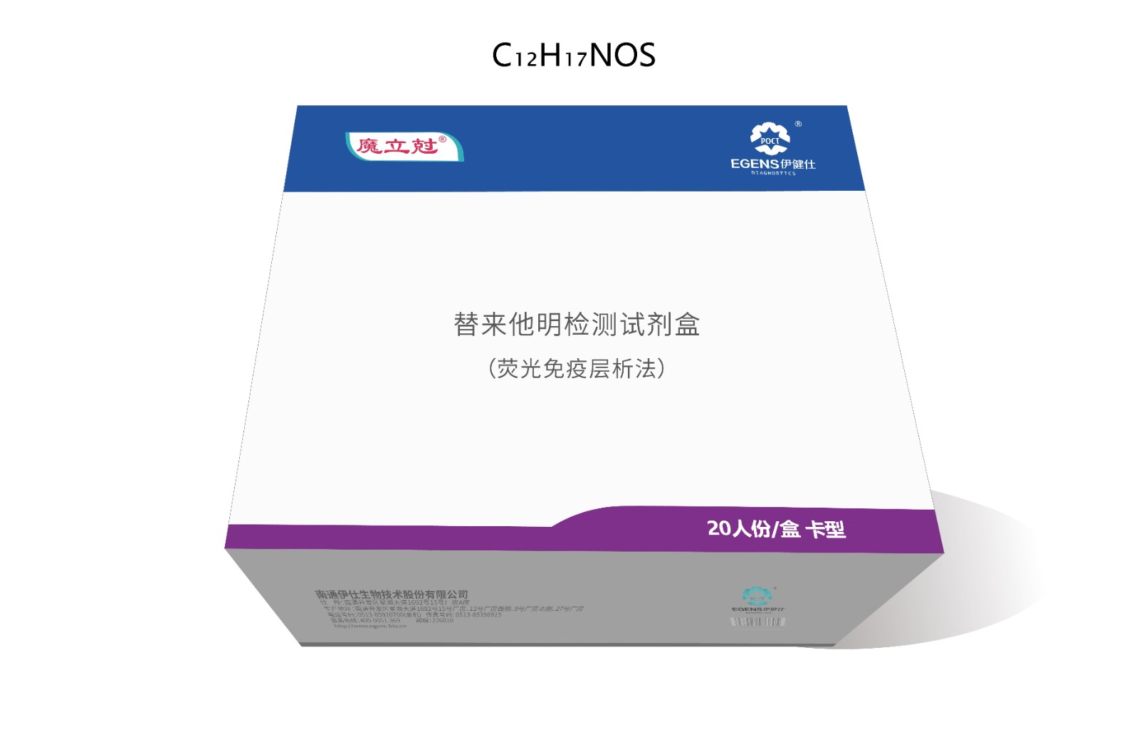 替來(lái)他明檢測(cè)試劑盒（熒光免疫層析法）